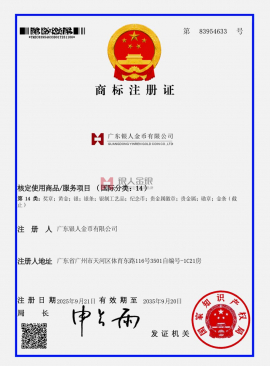 國家知識產權局頒發商標注冊證