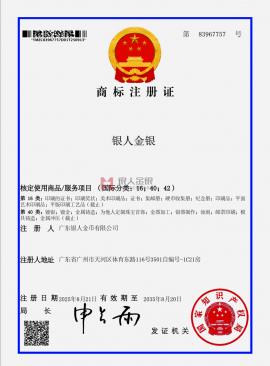 國家知識產權局頒發商標注冊證