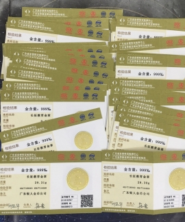 國(guó)家權(quán)威機(jī)構(gòu)黃金含金量黃金品質(zhì)千足金成色鑒定證書(shū)