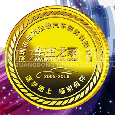 2016年1月制造　深圳車主之家公司五年忠誠獎(jiǎng)純金金牌制造