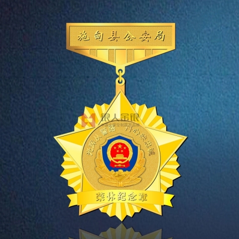 公安部廳局民警光榮退休紀念章  獎?wù)? title=