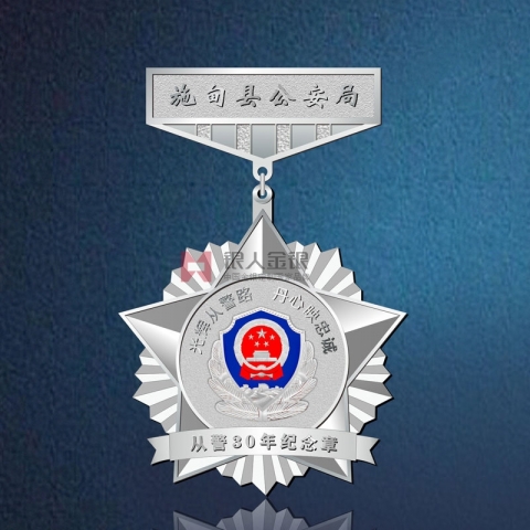 公安部廳局民警入警從警30年紀念章 證章