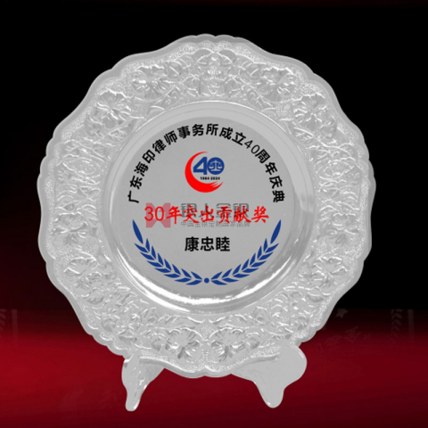 廣東海印律師事務(wù)所突出貢獻(xiàn)獎(jiǎng)盤(pán)定制