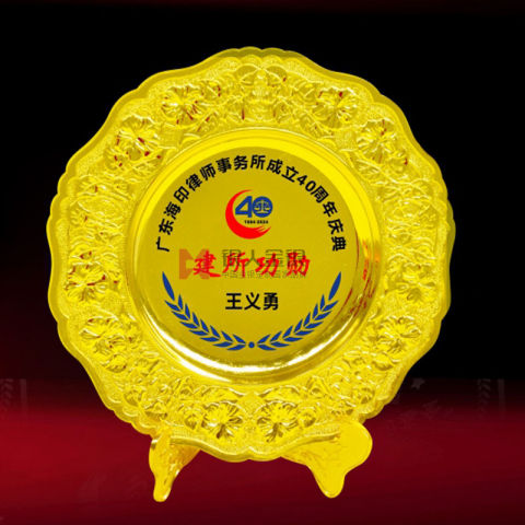 廣東海印律師事務(wù)所建所功勛紀(jì)念牌定制