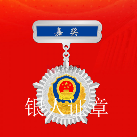內(nèi)蒙古自治區(qū)公安廳記功嘉獎(jiǎng)獎(jiǎng)?wù)露ㄖ? title=