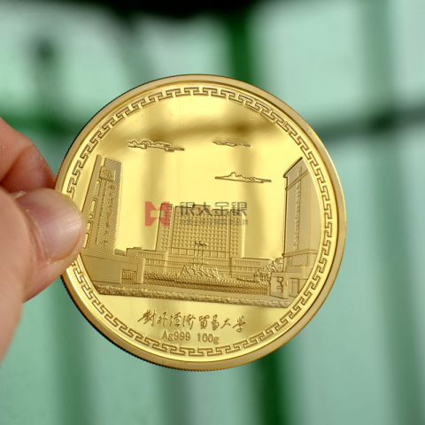 北京對外經(jīng)濟貿(mào)易大學校慶純金紀念幣定制