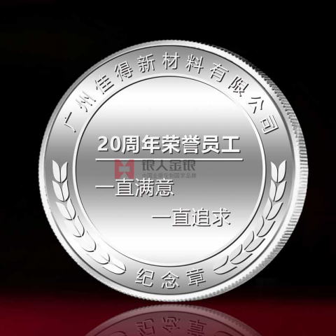 廣州佳得新材料公司銀幣紀念幣定制