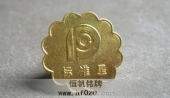 太平洋人壽保險(xiǎn)公司星級(jí)銷售明星徽章