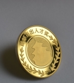 首都杰出人才獎(jiǎng)金牌