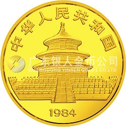 1984版熊貓金銀銅紀念幣1/4盎司圓形金質紀念幣