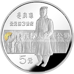 中國(guó)杰出歷史人物金銀紀(jì)念幣（第1組）22克圓形銀質(zhì)紀(jì)念幣
