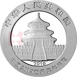 中國2019世界集郵展覽熊貓加字銀質(zhì)紀(jì)念幣