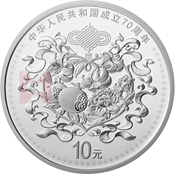 中華人民共和國成立70周年金銀紀(jì)念幣30克圓形銀質(zhì)紀(jì)念幣