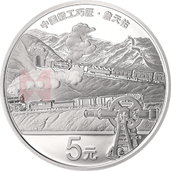 中國能工巧匠金銀紀(jì)念幣（第2組）15克圓形銀質(zhì)紀(jì)念幣